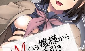 【エロ漫画】ドMお嬢様からSへの手引き ～緊縛姿で変態プレイを頼まれて～