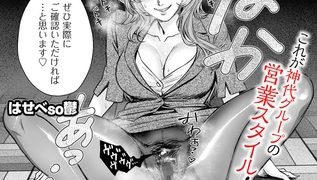 【エロ漫画】接待妻 熟成 第7話 神代グループ編