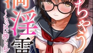 【エロ漫画】ヤれちゃう満淫電車 ～ちっぱい搾られてイっちゃう！～