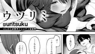 【エロ漫画】ウツリミ　【単話】