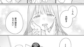 【エロ漫画】蒼くんステイ！〜負けヒロインなので溺愛には不慣れです！？〜【分冊版】 6話