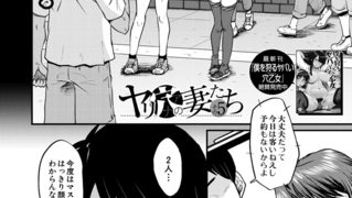 【エロ漫画】ヤリ穴の妻たち〈その5〉 （SINK）