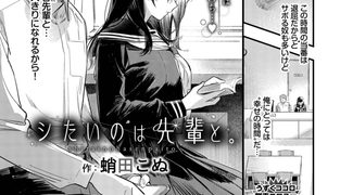 【エロ漫画】シたいのは先輩と。