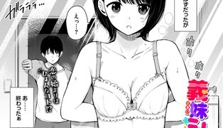 【エロ漫画】義妹シンドローム