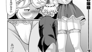 【エロ漫画】破廉恥ですよ！小百合サマ