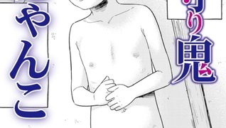 【エロ漫画】子守り鬼
