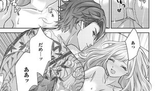 【エロ漫画】おとぎ話の続きは、きみと。 ヤクザな王子様の忘れられない溺愛キス（単話版） 【後編】