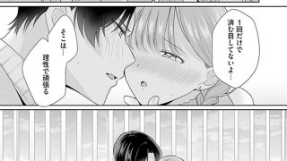 【エロ漫画】蒼くんステイ！〜負けヒロインなので溺愛には不慣れです！？〜【分冊版】 8話