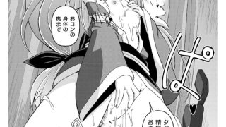 【エロ漫画】ぺたん娘キツネの逆恩返し【単話】