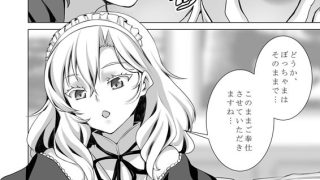 【エロ漫画】ウチのメイドさんはちょっと変