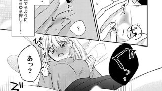 【エロ漫画】優しい京ちゃんのSEXが優しくない 幼なじみの一途な執着愛に沼ってます（分冊版） 【第4話】