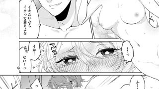 【エロ漫画】実は純愛。〜俺様同期のあまのじゃくな片想い〜【分冊版】 1話