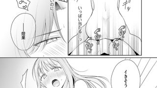 【エロ漫画】蒼くんステイ！〜負けヒロインなので溺愛には不慣れです！？〜【分冊版】 11話