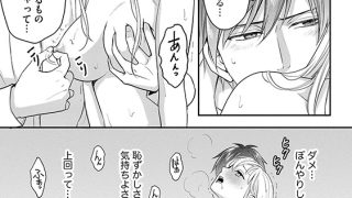 【エロ漫画】幸薄名器ちゃんと絶倫エリートくん むさぼりエッチが甘すぎる（分冊版） 【第3話】