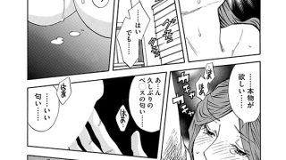 【エロ漫画】人妻告白 〜初恋の人（分冊版） 【第6話】