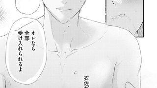 【エロ漫画】衣佐くんは顔に似合わずえっちな×××を偏愛する 〜硬派な同期は私のぜんぶを舐め尽くす〜（分冊版） 【第1話】