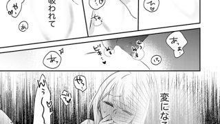 【エロ漫画】優しい京ちゃんのSEXが優しくない 幼なじみの一途な執着愛に沼ってます（分冊版） 【第7話】