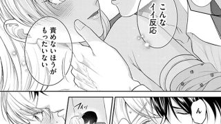 【エロ漫画】100回イッたら付き合って？ 無愛想なライバル同期の溺愛絶倫セックス（分冊版） 【第4話】
