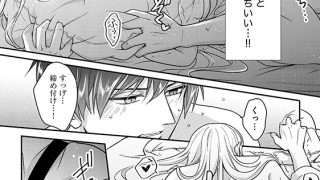 【エロ漫画】幸薄名器ちゃんと絶倫エリートくん むさぼりエッチが甘すぎる（分冊版） 【第13話】