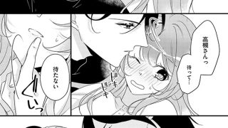 【エロ漫画】沼すぎヤクザのイカレた執愛 憧れの社長は激やばストーカーでした！？（分冊版） 【第2話】