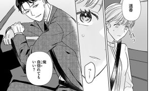 【エロ漫画】スパダリ社長なのに私以外は勃起NG！？【分冊版】 6話