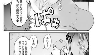 【エロ漫画】マゾシコ上手にできるかな？【単話】
