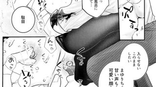 【エロ漫画】本番禁止 セラピストのアキくんに濃厚えっちをお願いしてみた【R版】4