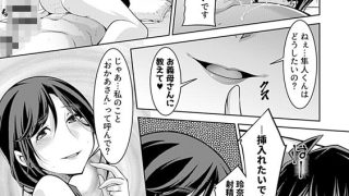 【エロ漫画】義母になる。〜再婚した私の幸せな生活〜【単話】