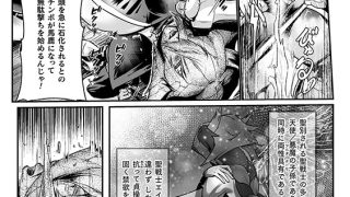 【エロ漫画】聖者の石獄 爆乳ふたなり聖戦士 生贄石化で無限射精！ 第1話