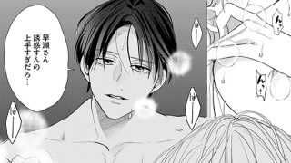 【エロ漫画】国見さんのあまい蜜〜匂いフェチな私、イケメン先輩の香りに囚われてます〜【分冊版】 2話