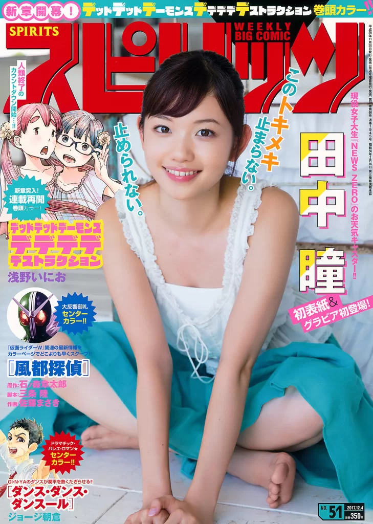 田中瞳アナの胸チラおっぱい谷間がエロすぎるｗｗｗｗ
