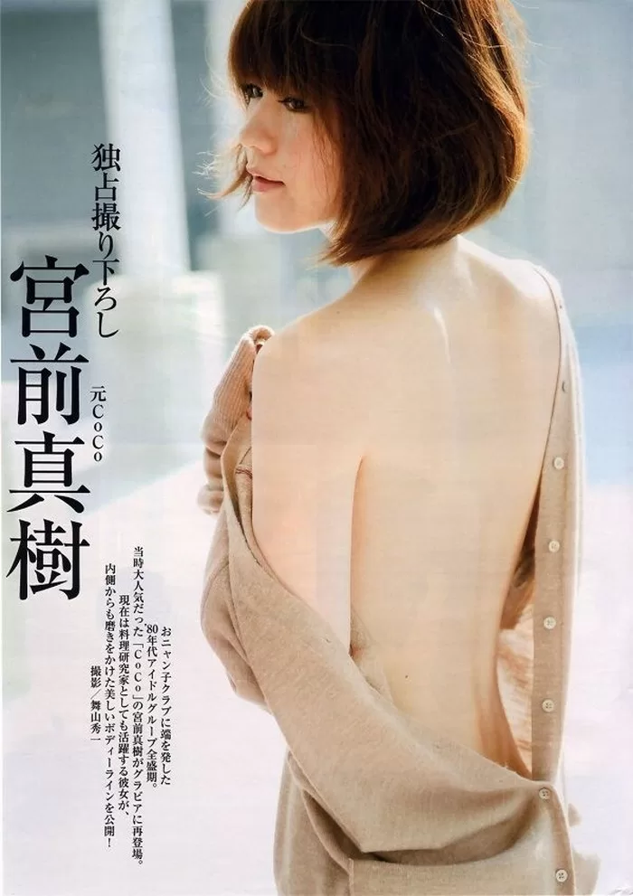 宮前真樹のヌード、水着グラビア画像80枚