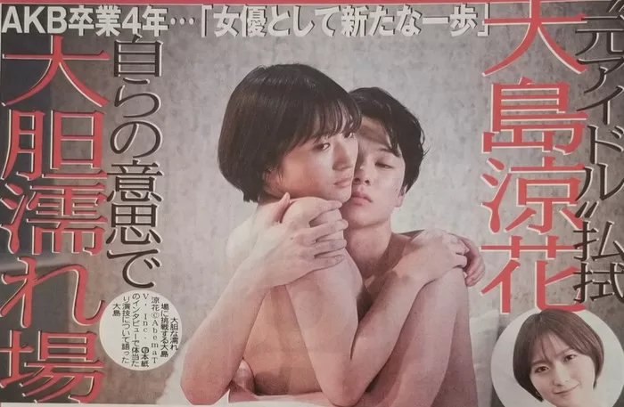 大島涼花のヌード、水着グラビア画像97枚