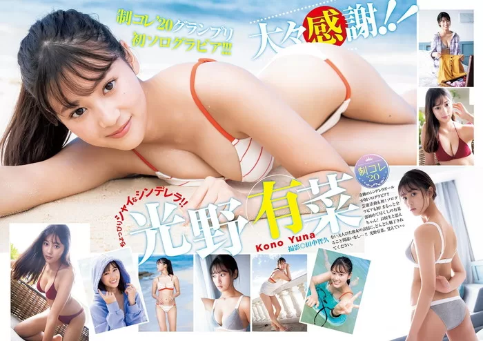 月野有菜（光野有菜）の、水着グラビア画像110枚