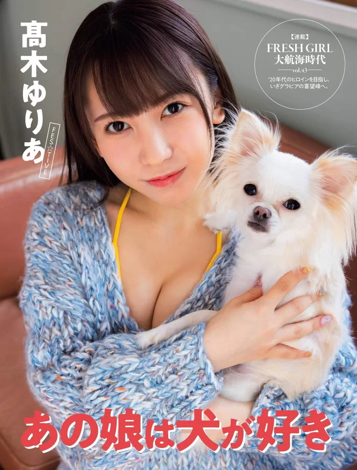 髙木由莉愛（髙木ゆりあ）の水着グラビア画像43枚
