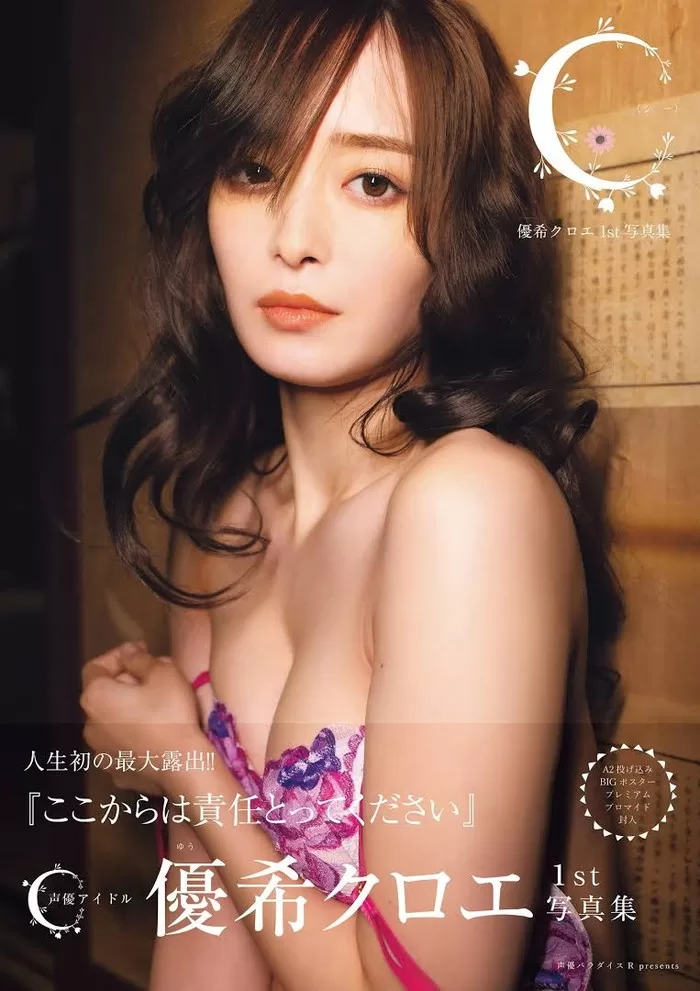 優希クロエのヌード、水着グラビア画像56枚