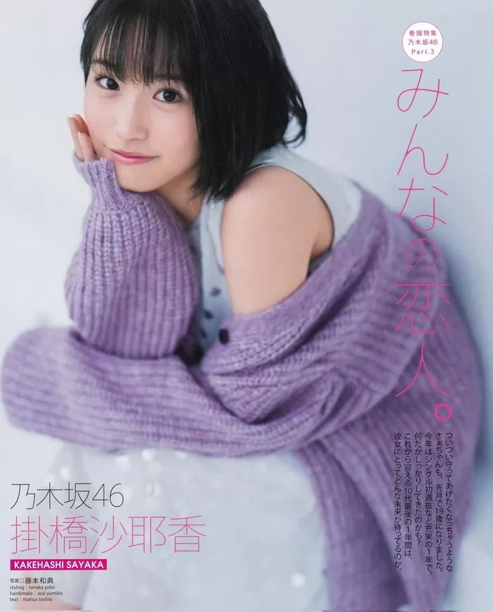 掛橋沙耶香のグラビア画像84枚