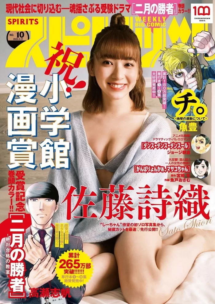 佐藤詩織の水着グラビア画像78枚