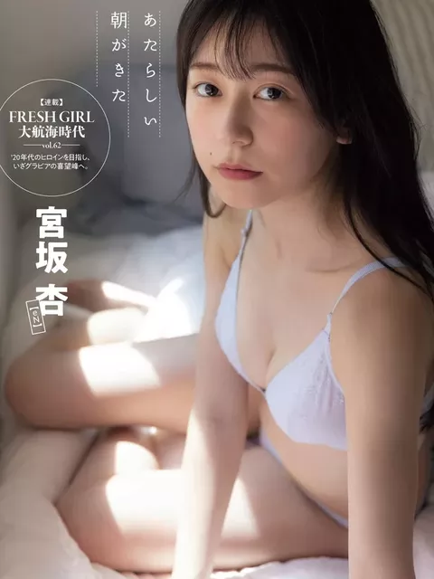 宮坂杏の水着グラビア画像55枚
