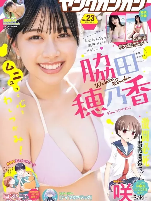 脇田穂乃香の水着グラビア画像89枚