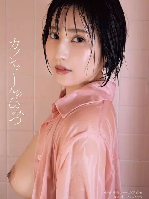小日向奏音のヌード！綺麗なHカップおっぱいがエロすぎるｗｗｗｗ