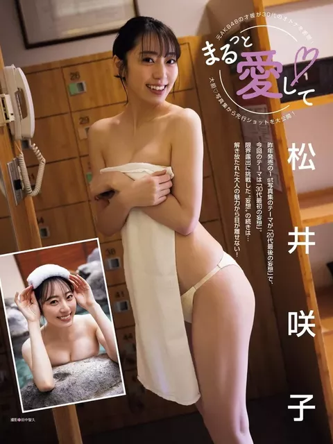 松井咲子のヌード、水着グラビア画像76枚