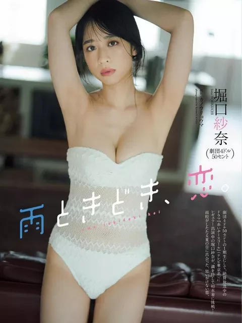 堀口紗奈の水着グラビア画像12枚