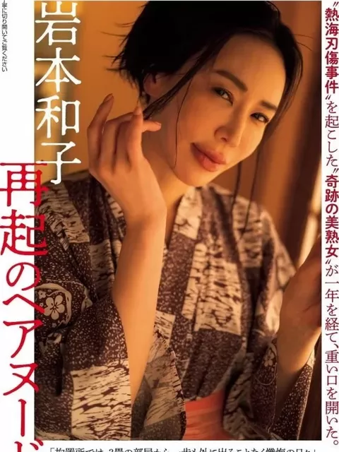 岩本和子のヌード、水着グラビア画像155枚