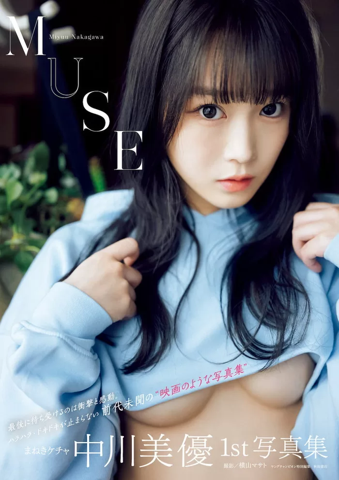 中川美優のヌード、水着グラビア画像111枚