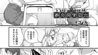 【エロ漫画】学内共有彼女 4話