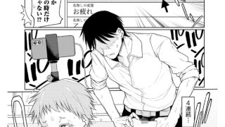 【エロ漫画】チャットマン ビギンズ 【単話】