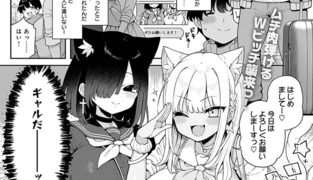 【エロ漫画】ギャルとコスパコどうですか？