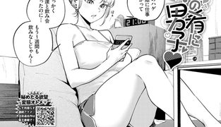 【エロ漫画】酒の肴に男子
