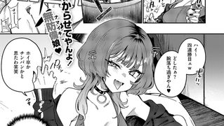 【エロ漫画】ガールフレンド・キャンセル